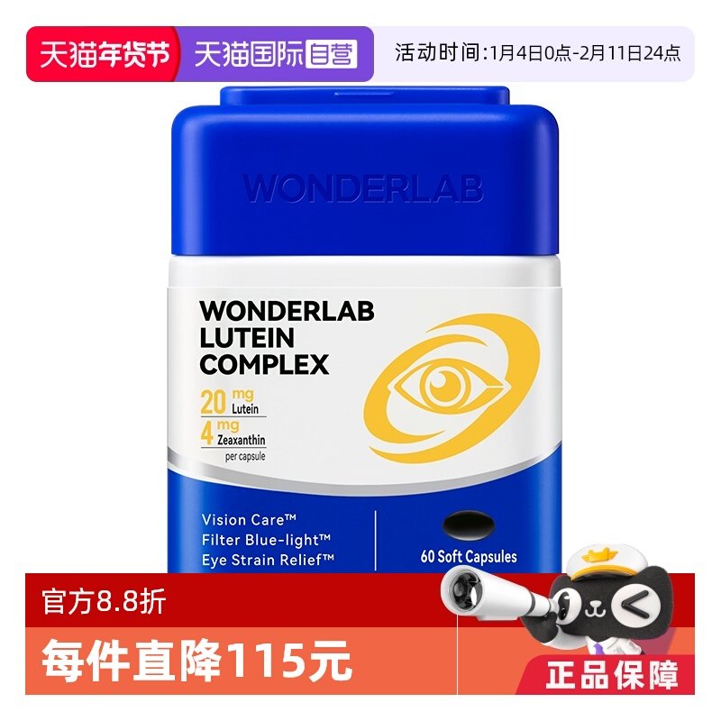 【自营】WonderLab叶黄素复合软胶囊进口成人缓解眼睛60粒,保健食品/膳食营养补充食品,叶黄素,淘宝优惠券,粉丝福利购,淘宝优惠卷