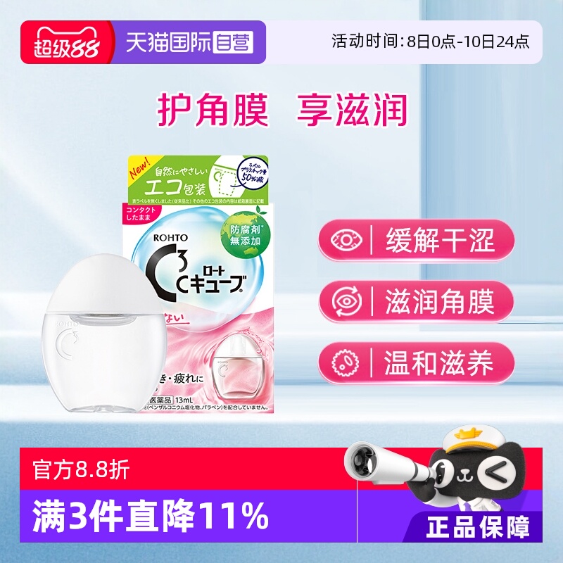 补水润眼 双眸舒适健康
