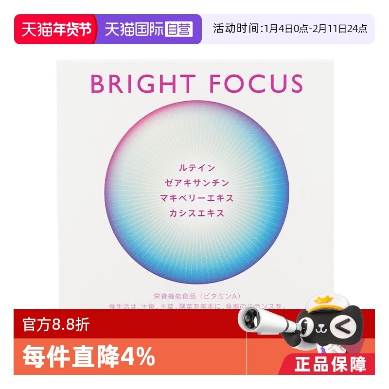 【自营】保税直发POLA宝丽明眸护眼丸90粒缓解眼部干涩防眼周老化