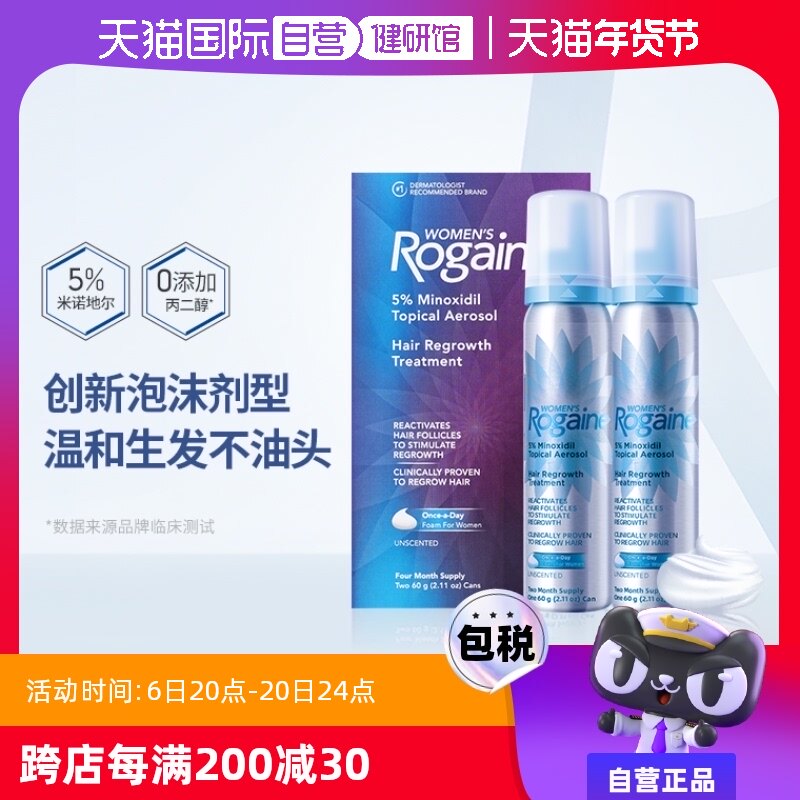 【自营】Rogaine培健落健5%米诺地尔酊男女性生发泡沫剂液体增发