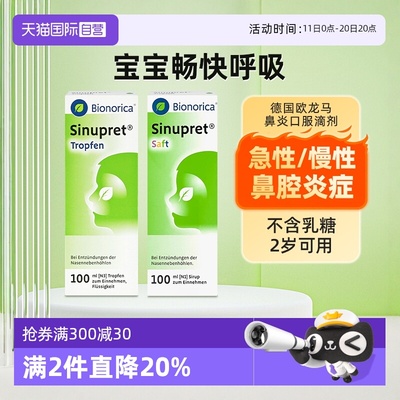 【自营】德国欧龙马仙璐贝儿童成人鼻炎鼻窦炎口服液滴剂100ML