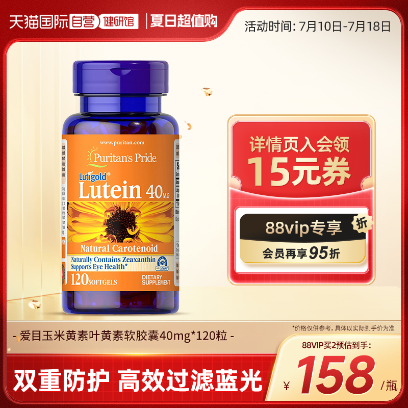 普麗普萊葉黃素40mg*120粒/瓶