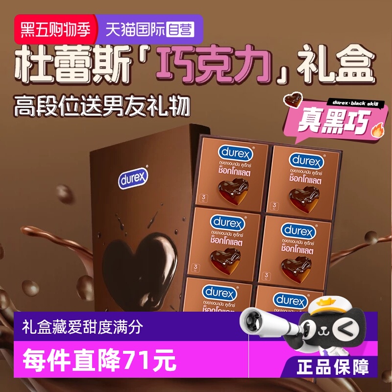 【自营】【杜蕾斯巧克力礼盒】巧克力礼盒情人节送礼物男女生惊喜