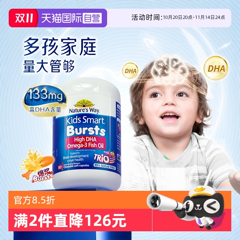 【自营】澳洲naturesway佳思敏儿童三色鱼油DHA爆浆丸180粒/瓶