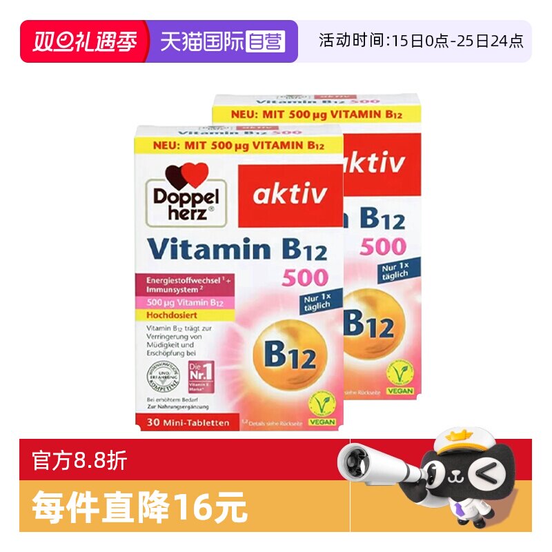 【自营】2盒双心vb复合维生素b12甲钴胺修复营养神经记忆补脑肌醇