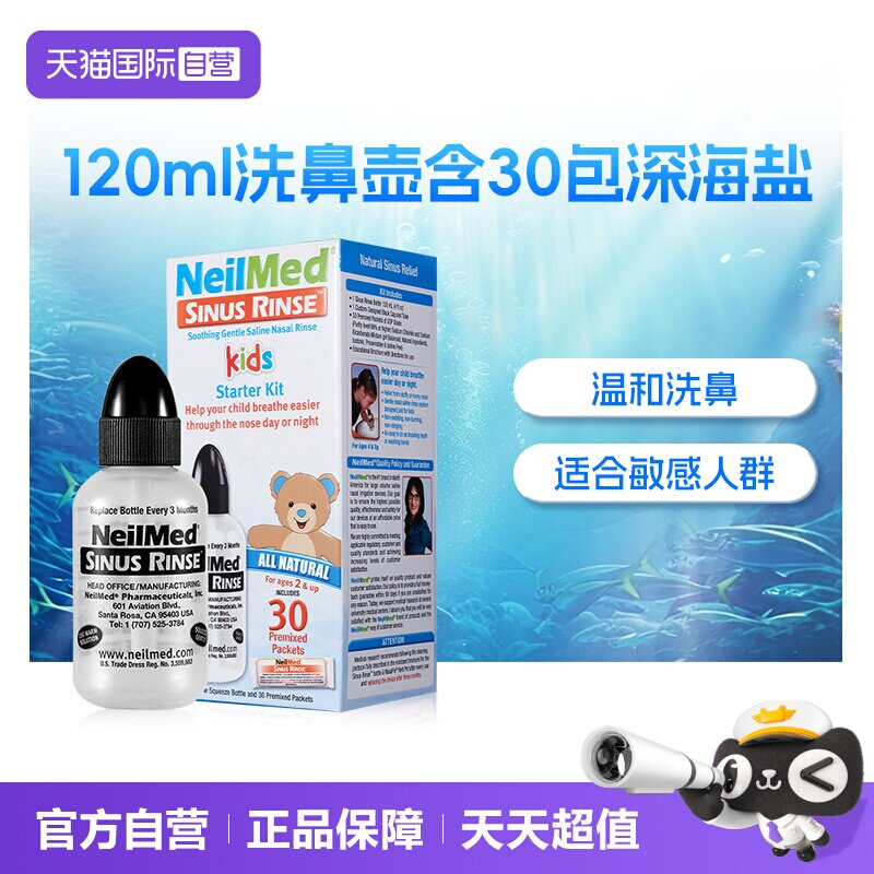 【自营】Neilmed儿童家用洗鼻盐洗鼻器鼻腔冲洗器喷雾凝胶洗鼻壶