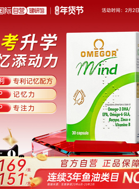【自营】金凯撒巴康明鱼油omega3DHA鱼油增强补脑记忆学生青少年