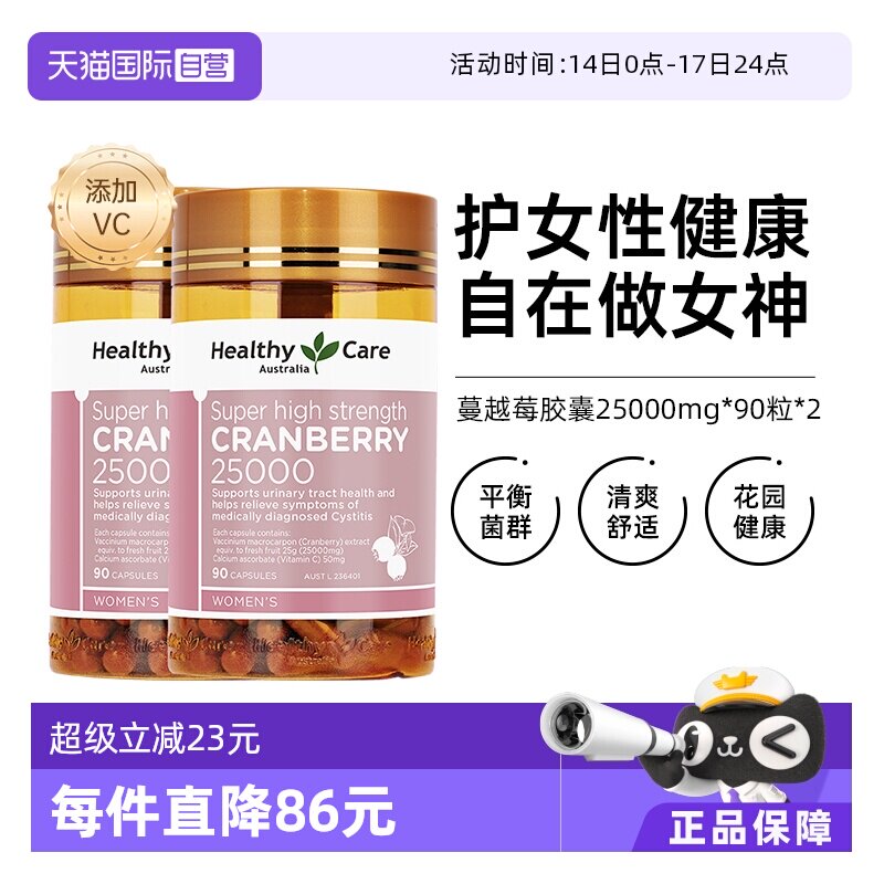 【自营】Healthy Care高含量蔓越莓精华胶囊卵巢保养维生素90粒*2
