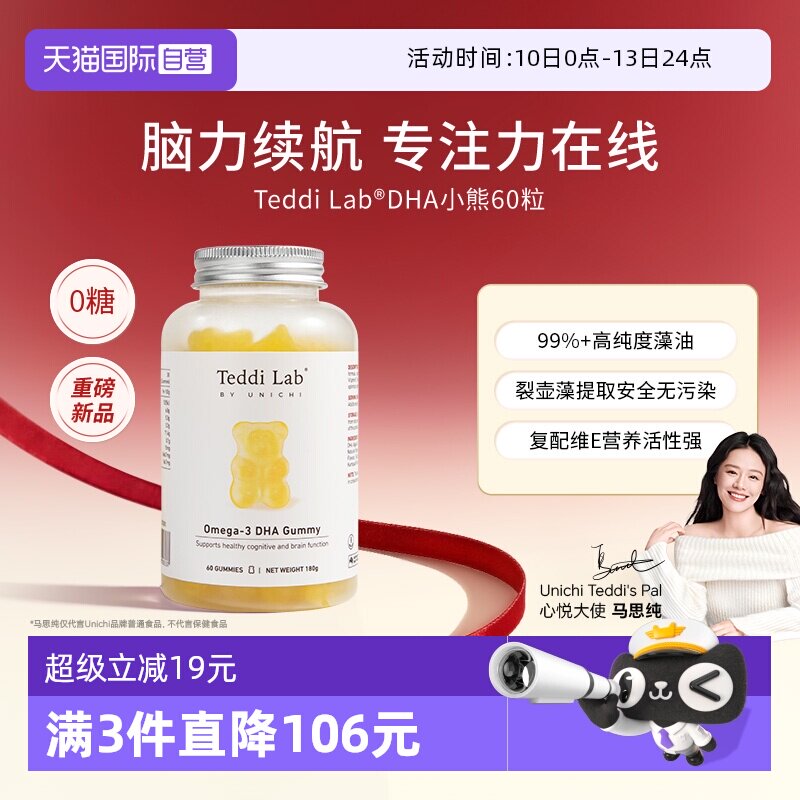 【自营】Unichi DHA小熊软糖进口高纯度藻油大脑专注力Teddilab