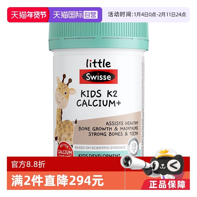 【自营】Swisse斯维诗儿童钙K2柠檬酸钙儿童复合维生素咀嚼片