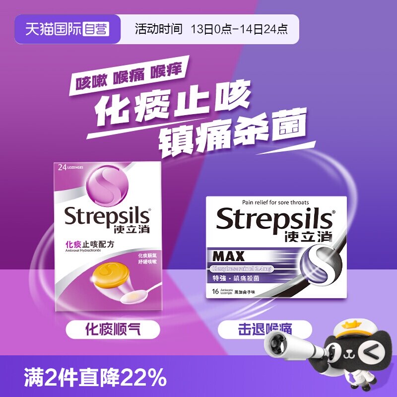 【自营】港版Strepsils使立消润喉糖薄荷凉含片止咳化痰护嗓2盒