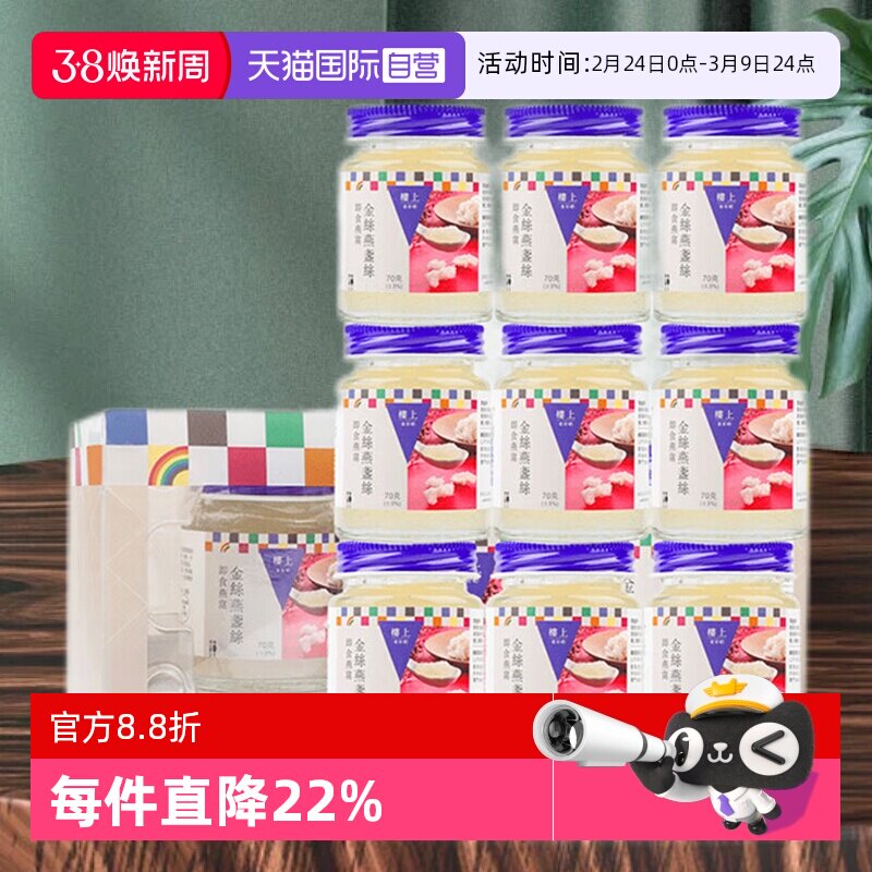 【自营】中国香港楼上金丝燕盏丝即食燕窝营养无糖送礼佳品3盒9瓶