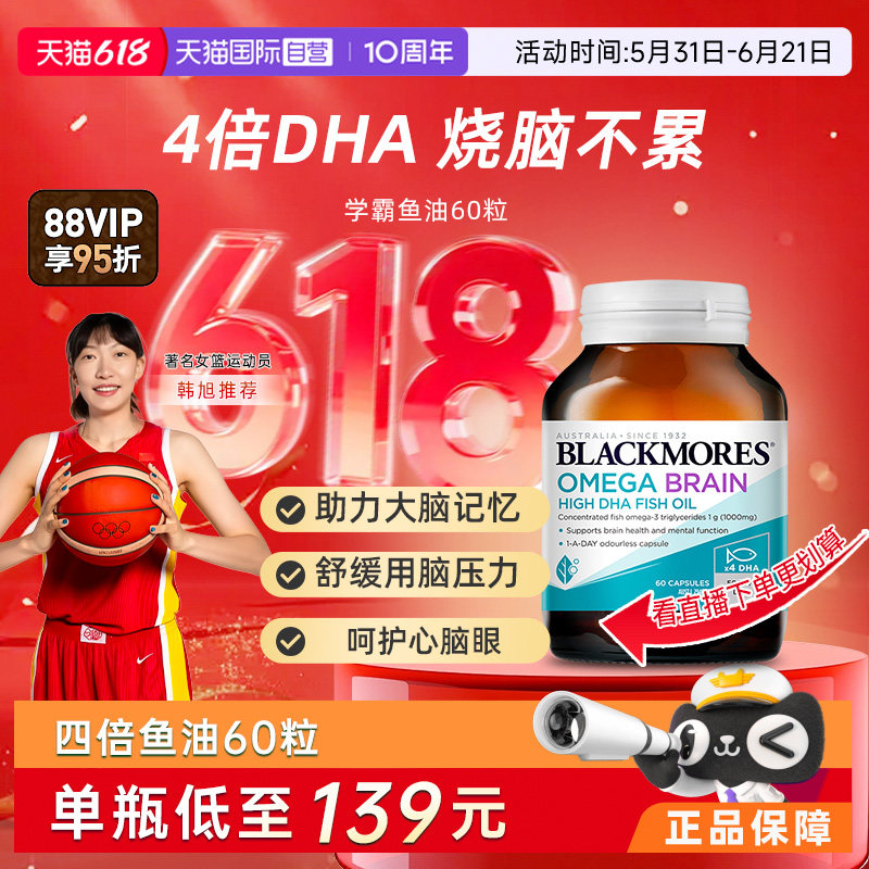 【自营】BLACKMORES澳佳宝3倍omega3浓缩dha深海鱼油官方正品进口