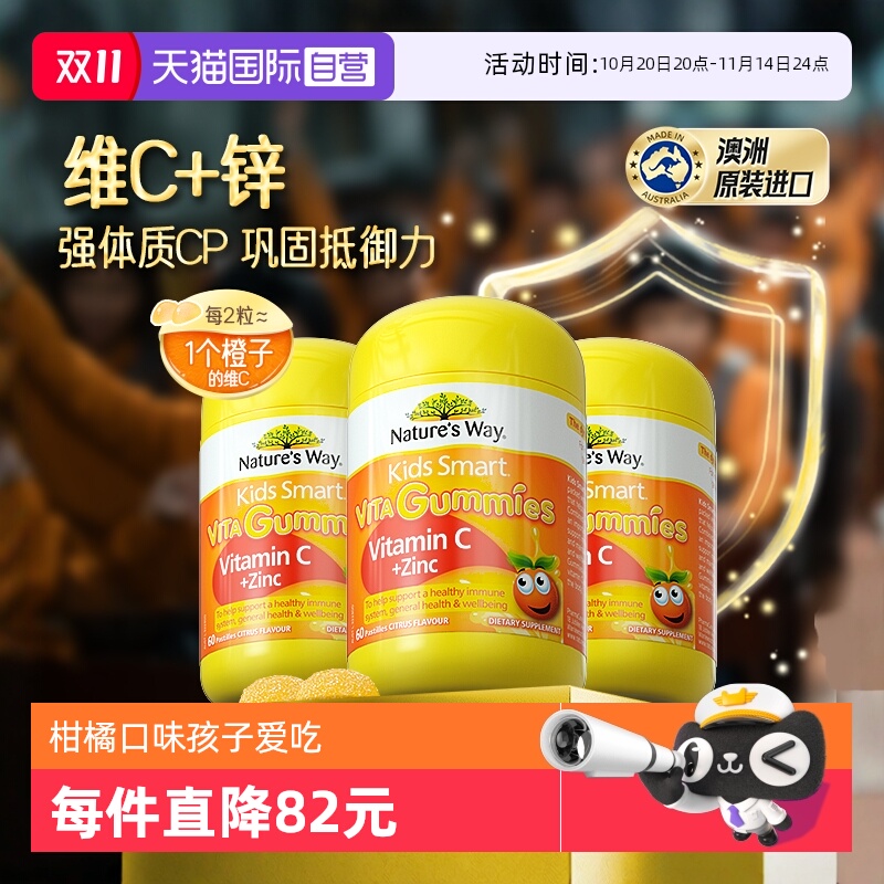 【自营】澳洲进口佳思敏儿童复合维生素C补锌软糖60粒*3瓶