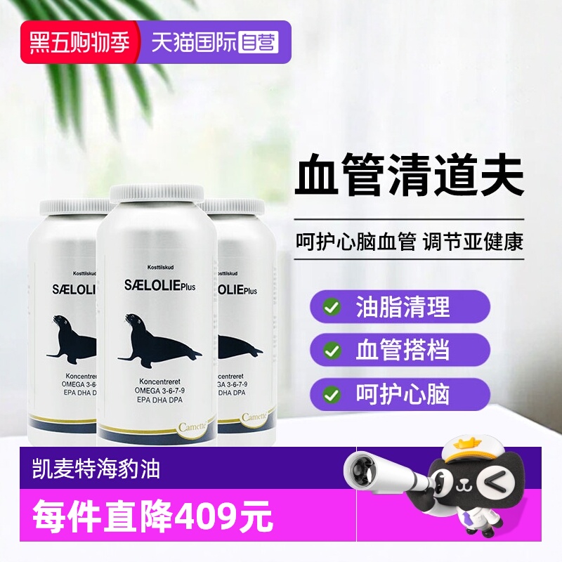 【自营】Camette凯麦特北极浓缩海豹油Omega胶囊护心脑120粒*3瓶