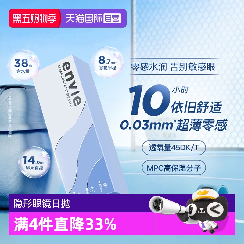 0.03mm超薄镜片 45DK/t高透氧