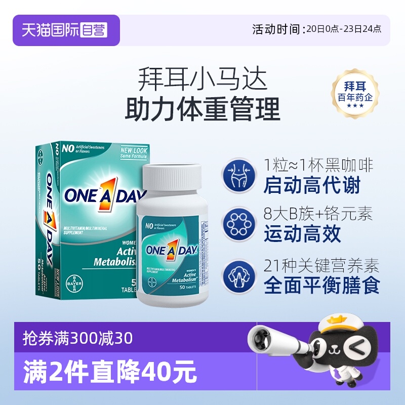 Oneaday女士复合维生素50粒