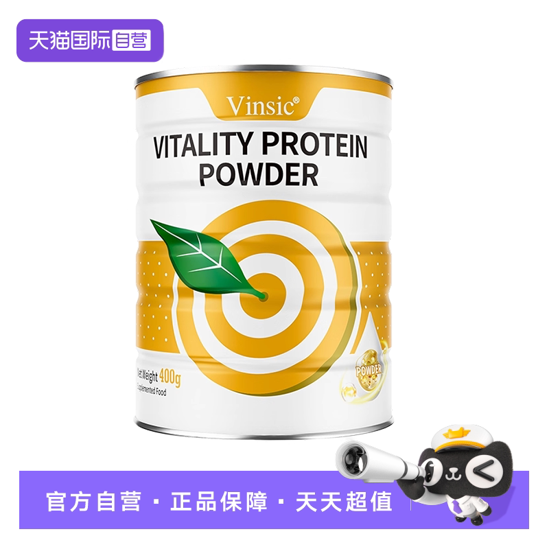 【自营】Vinsic文斯可90%乳清蛋白奶粉免疫球蛋白中老年成人营养