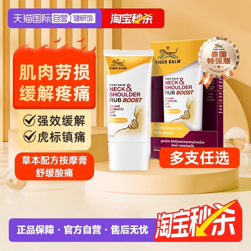 【自营】泰国TigerBalm虎标虎牌颈肩舒按摩膏肩颈酸痛舒缓疲劳50g,OTC药品/国际医药,国际风湿骨伤药品,淘宝优惠券,粉丝福利购,淘宝优惠卷