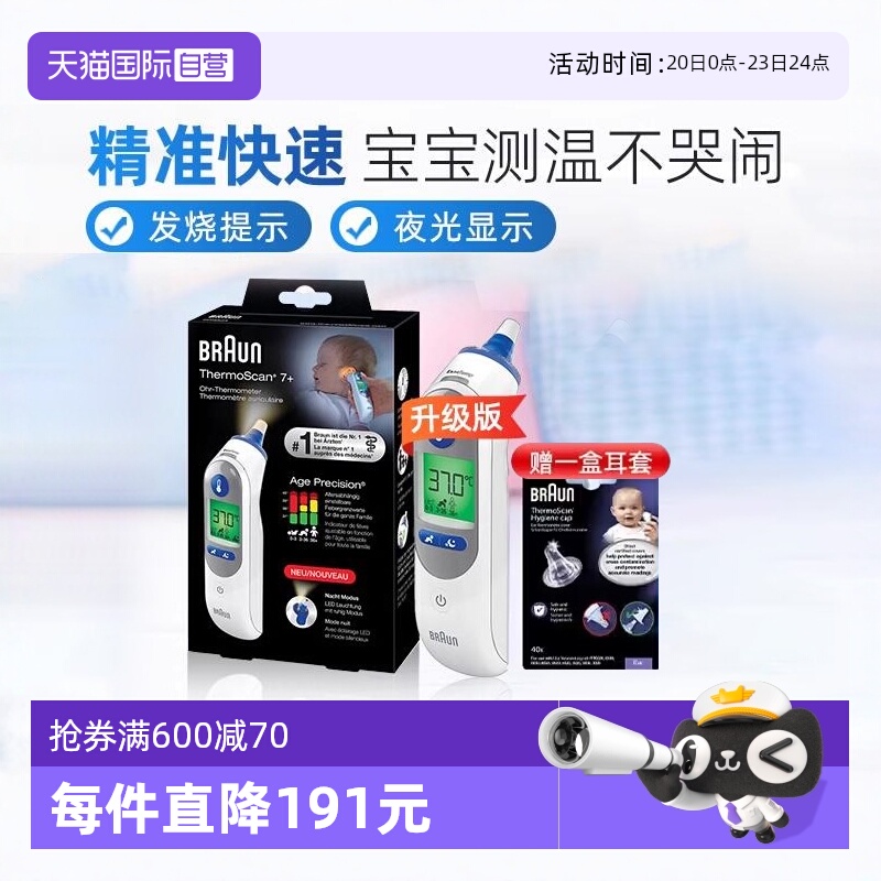 Braun博朗IRT6525耳温枪