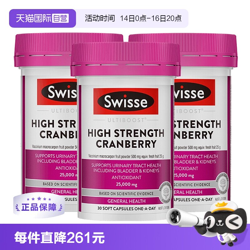 【自营】Swisse斯维诗蔓越莓胶囊*3瓶高浓度花青素女性保养卵巢