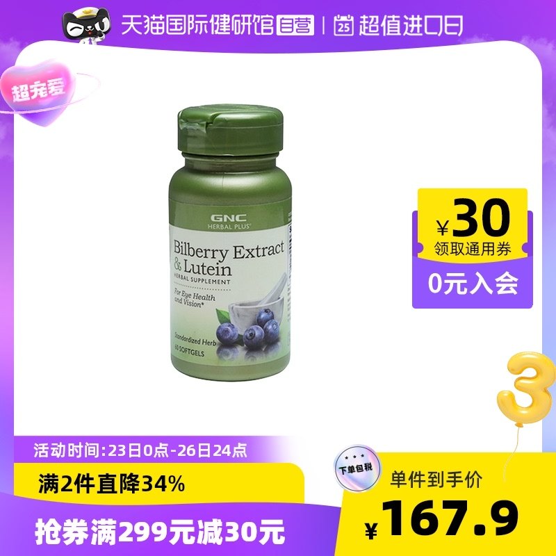 GNC健安喜北欧蓝莓叶黄素复合胶囊60粒/瓶护眼美国花青素原装进口