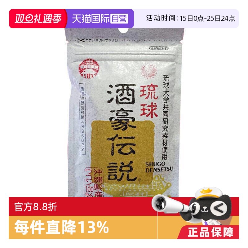 酒豪传说草本精华解酒丸1.5g*6包