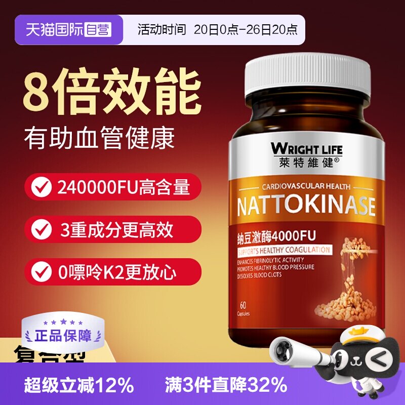 【自营】莱特维健纳豆激酶胶囊原装进口红曲片国产血管养护60粒