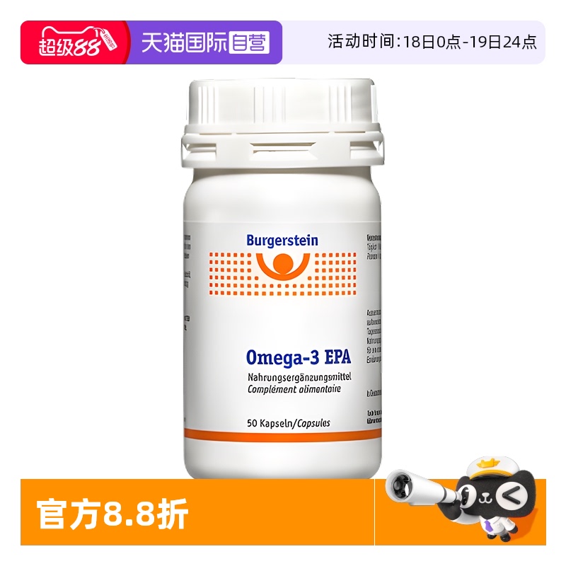 自营瑞士Burgerstein纯净鱼油EPA