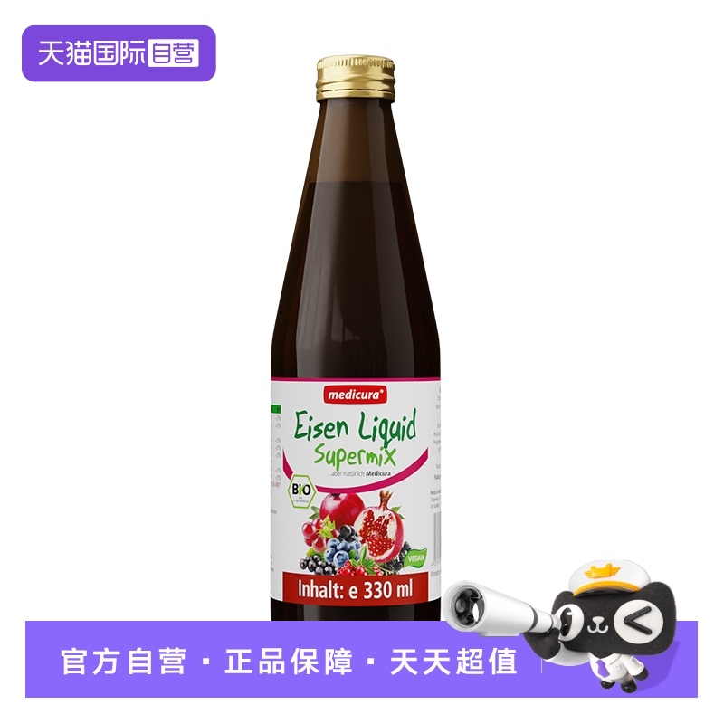 【自营】medicura德国接骨木莓果汁成人儿童VC维生素换季常备饮品