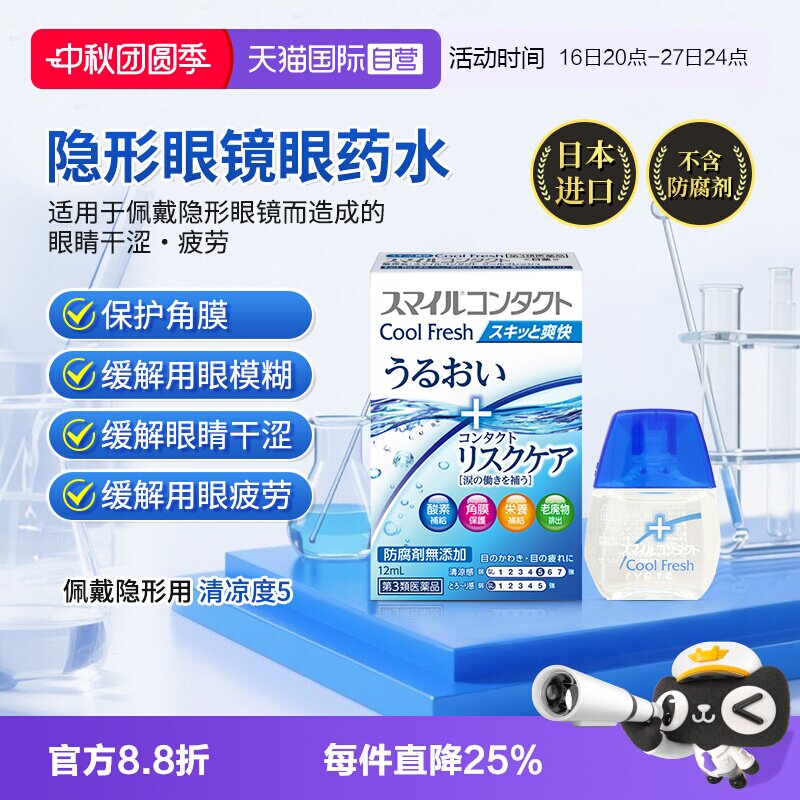 【自营】日本狮王隐形眼镜滴眼液眼药水缓解眼疲劳保护角膜12ml