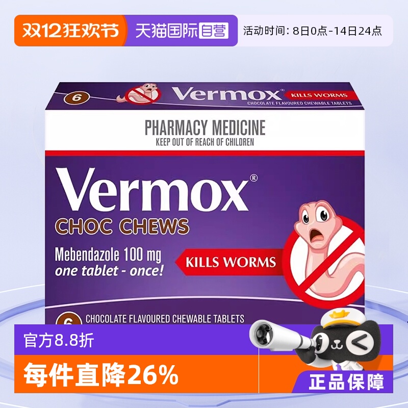 Vermox儿童驱虫巧克力4块/6块