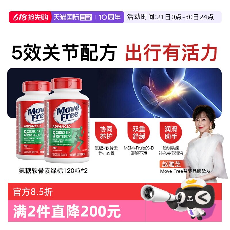 【自营】益节Move Free氨糖软骨素维骨力绿标氨糖120粒护关节2瓶