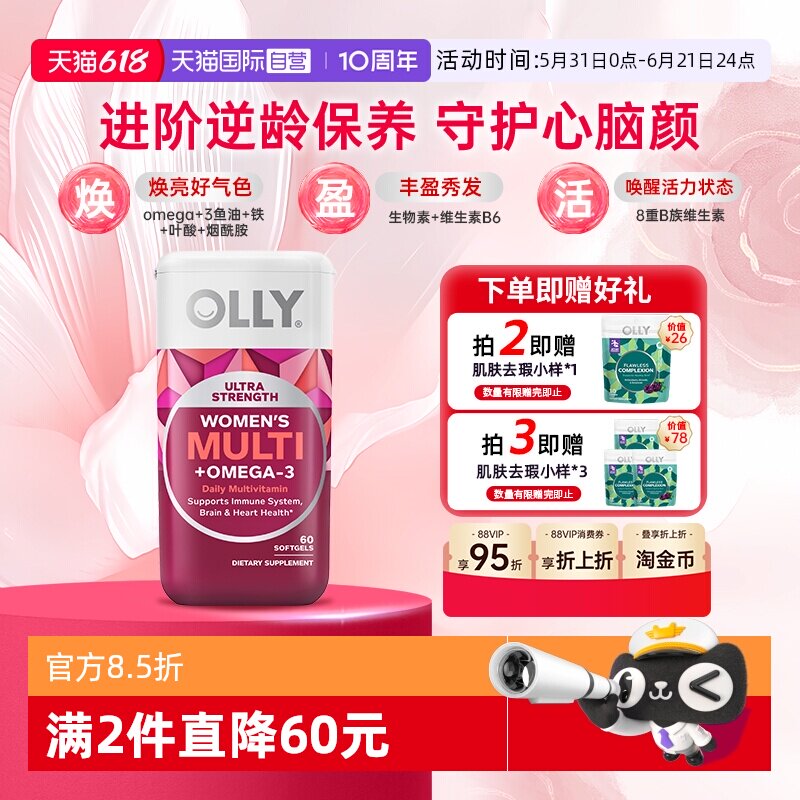 【自营】OLLY女性鱼油复合维生素omega3女士维C抗氧心脑胶囊60粒