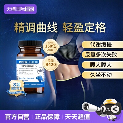 InnerHealthAKK瘦子菌提高代谢