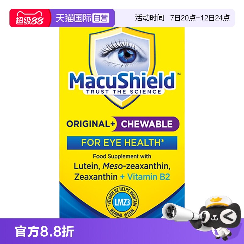 【自营】Macushield视盾叶黄素咀嚼片成人进口保健中老年蓝莓口味