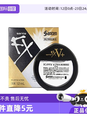 【自营】日本参天FXV+金色装眼药水滴眼液清凉润眼液护眼液12ml*4