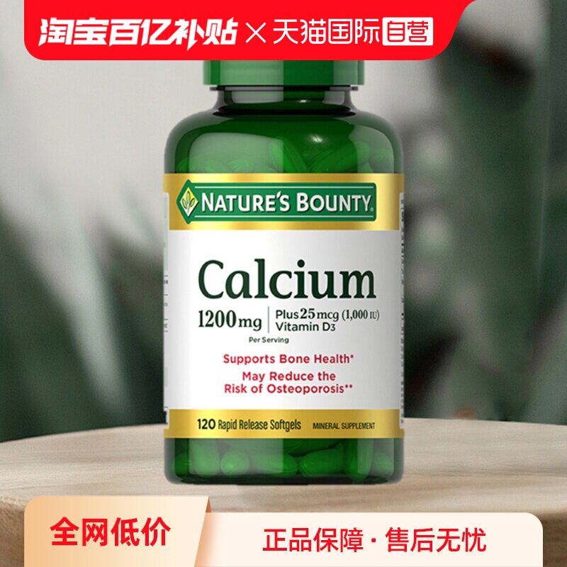 【自营】美国自然之宝1200mg含量液体钙维生素D3钙片胶囊120粒