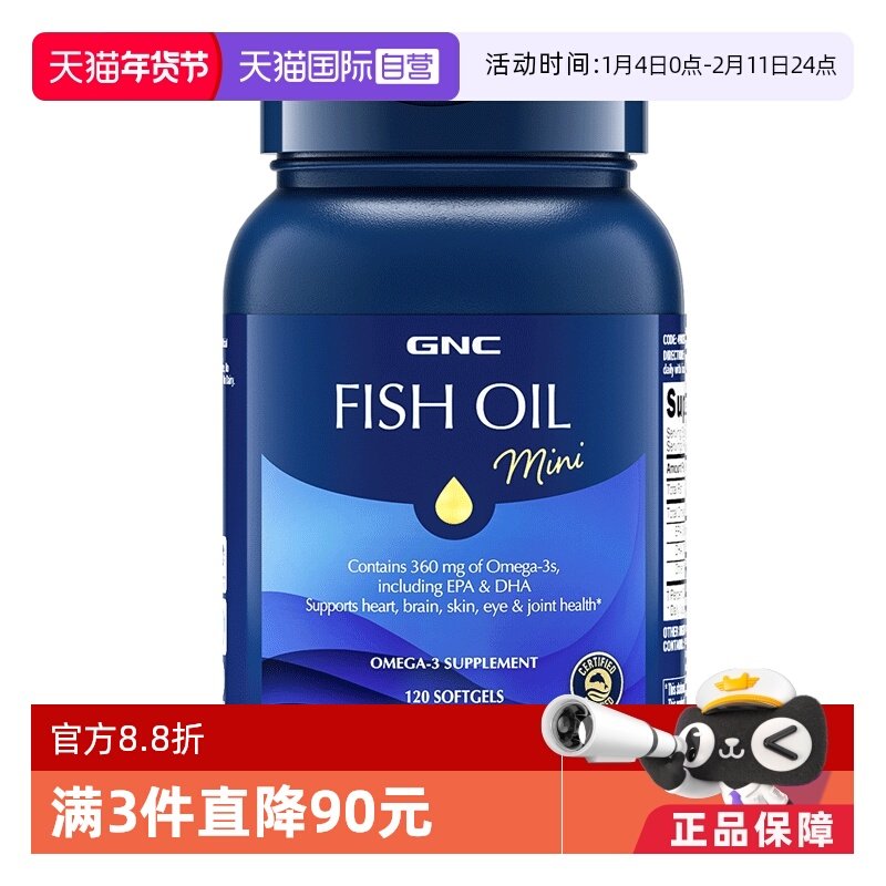 【自营】GNC健安喜深海鱼油胶囊rTG型IFOS官方认证正品120粒,保健食品/膳食营养补充食品,鱼油/深海鱼油,淘宝优惠券,粉丝福利购,淘宝优惠卷
