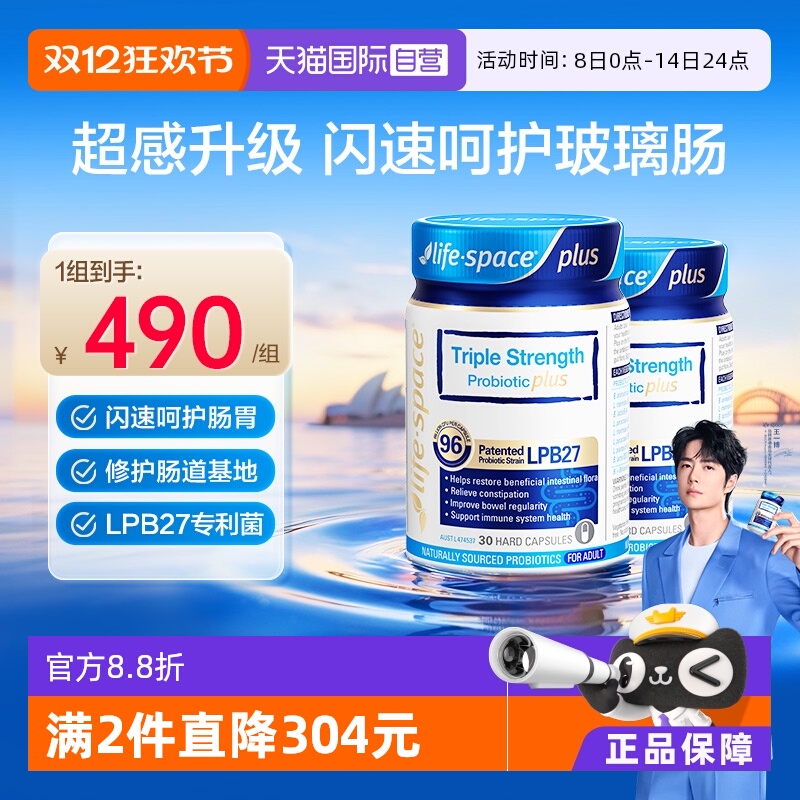 【自营】lifespace益倍适益生菌960亿超感成人呵护肠胃升级款*2瓶