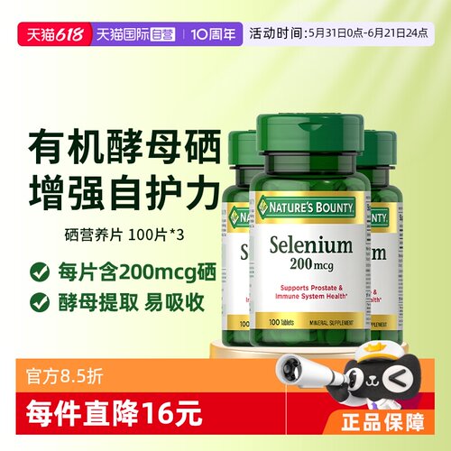 自然之宝硒片200mcg100粒*3瓶