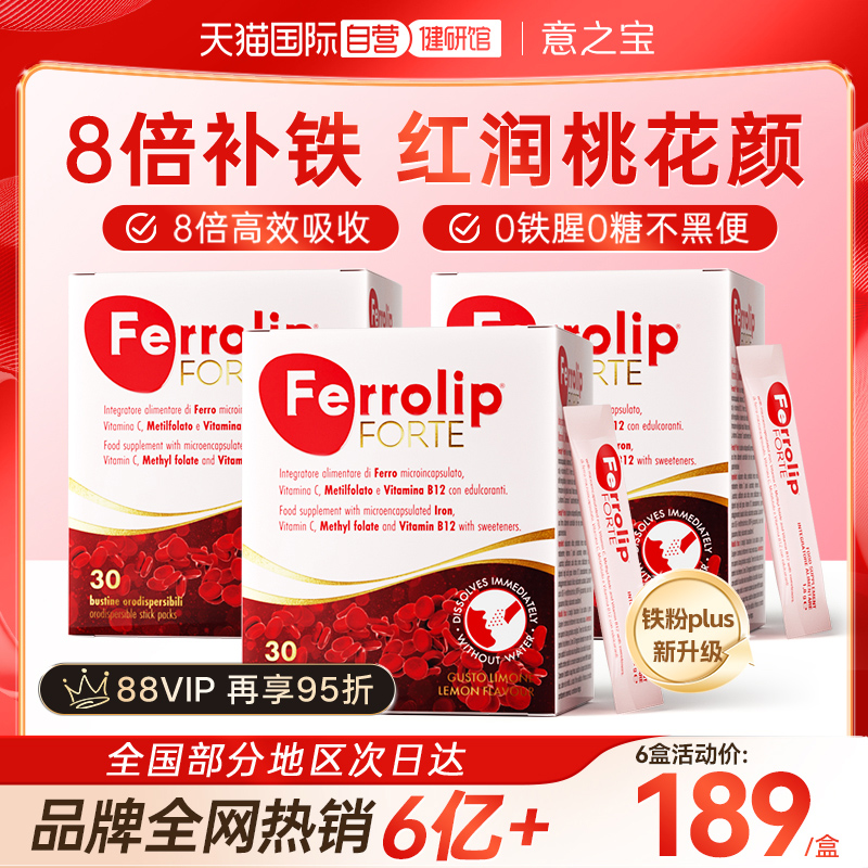 【自营】红皇后育血粉意之宝补铁剂贫血孕妇经期哺乳期补气血3盒