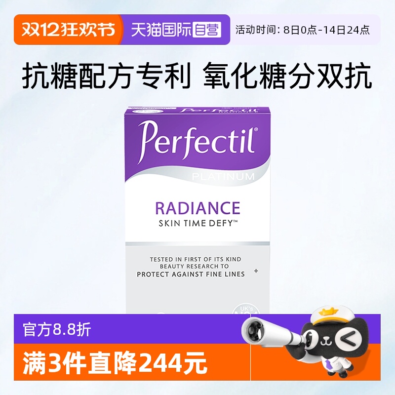 自营英国英国糖丸perfectil