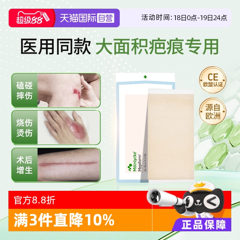 美皮护Mepiform祛疤贴增生疤痕双眼皮硅酮