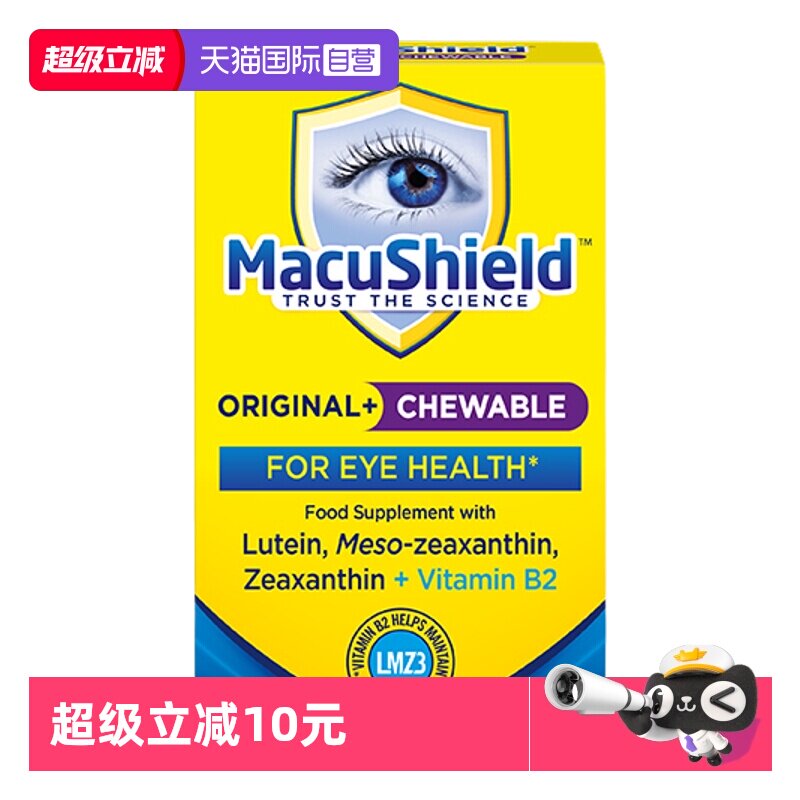 【自营】Macushield视盾叶黄素咀嚼片成人进口保健中老年蓝莓口味