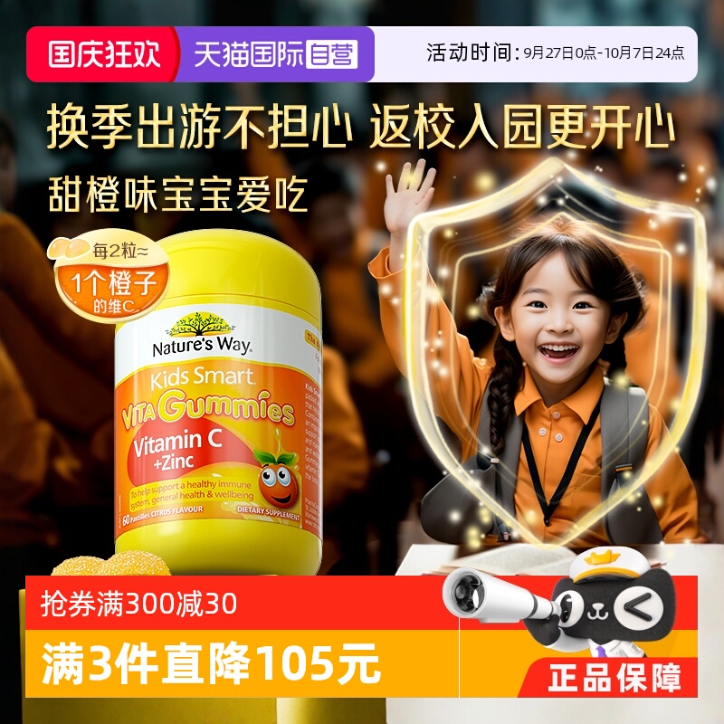 【自营】澳洲佳思敏儿童维生素C补锌免疫力软糖儿童营养品VC60粒