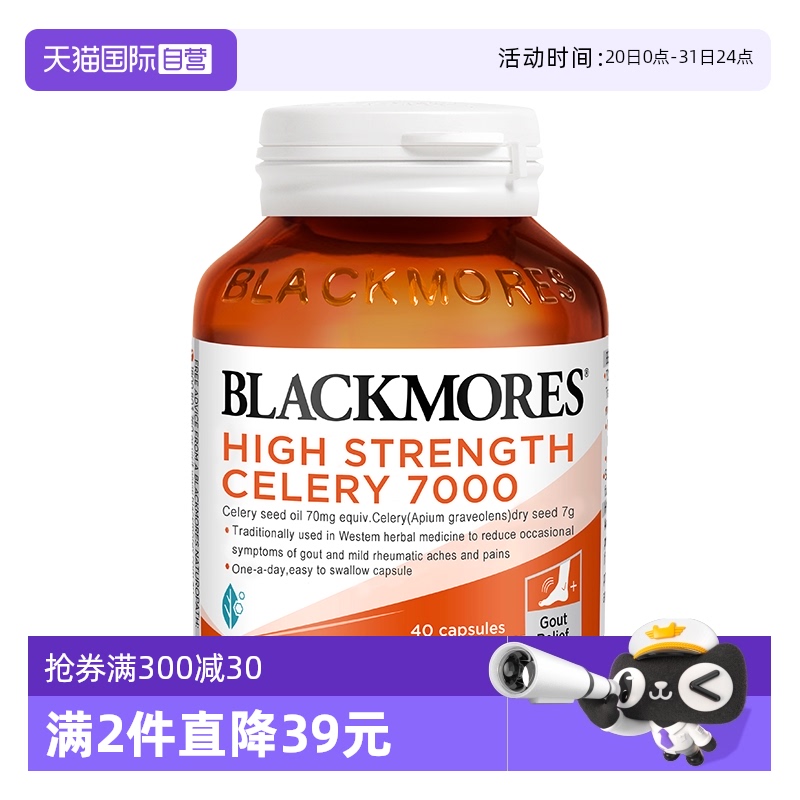 【自营】BLACKMORES澳佳宝芹菜籽精华胶囊加强关节养护胶囊型40粒