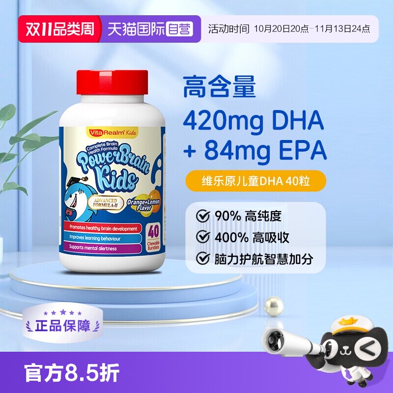 【自营】维乐原婴儿dha鱼油原装进口儿童青少年脑力护航软胶囊