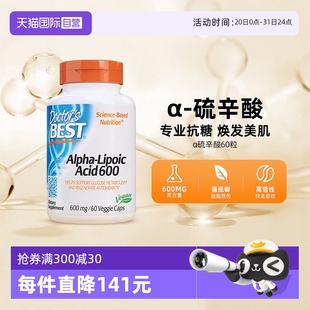 自营 多特倍斯硫辛酸600mg60粒素食胶囊进口肌醇呵护人体