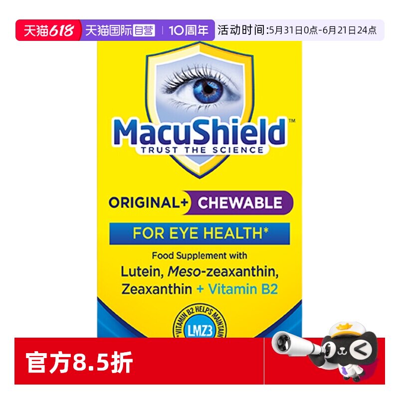 【自营】Macushield视盾叶黄素咀嚼片成人进口保健中老年蓝莓口味